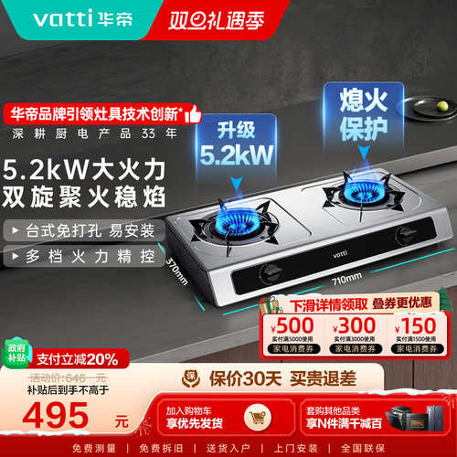 华帝5.2kW台式猛火燃气灶特价