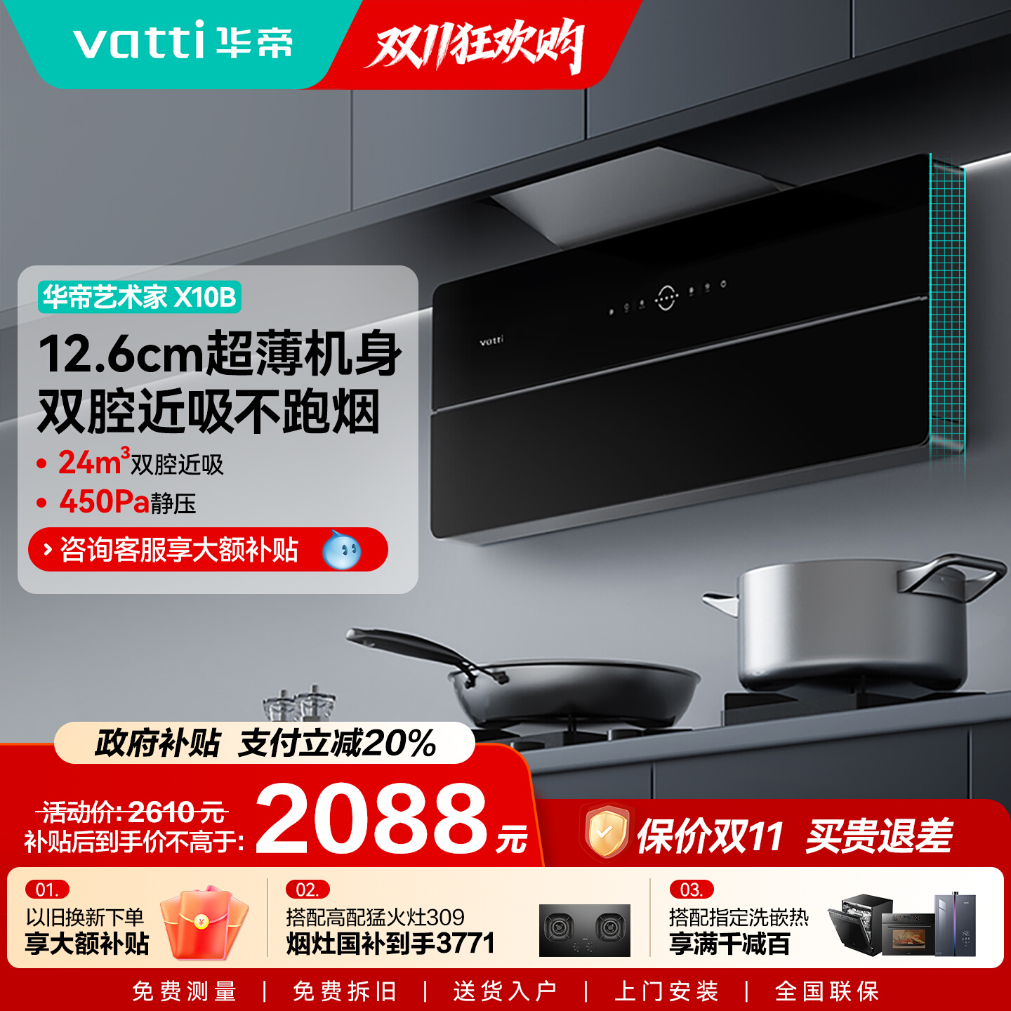 华帝X1超薄油烟机大吸力旗舰店