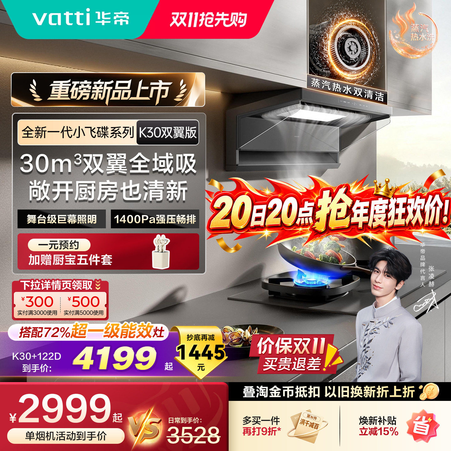 华帝第二代小飞碟K30油烟机套装