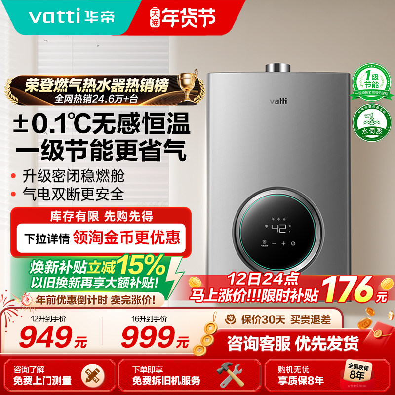 华帝燃气热水器天然气煤气液化气强排16升家用洗澡恒温旗舰i121