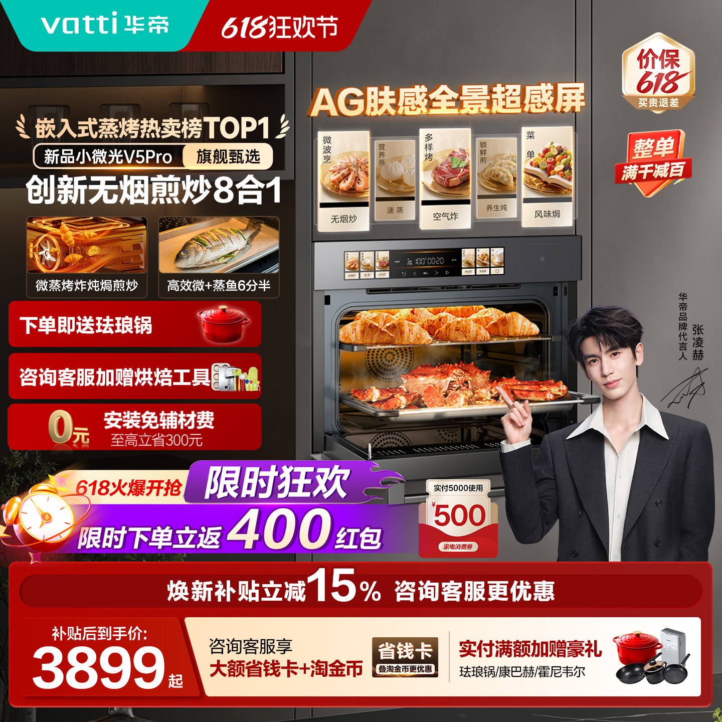 【张凌赫推荐】华帝小微光V5Pro微蒸烤一体机嵌入式蒸烤箱微波炉