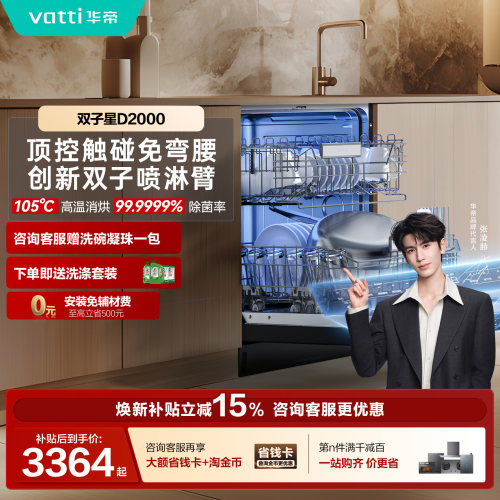 华帝双子星入门专利喷淋洗全腔