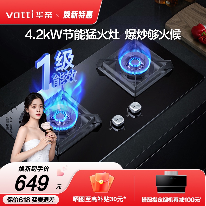 华帝4.2KW特价秒杀双重安防灶具