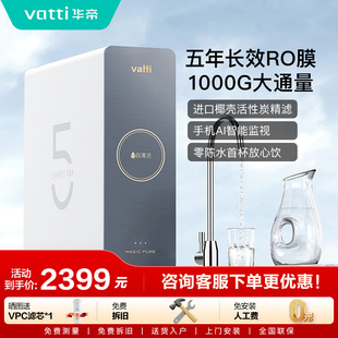 华帝新品 净水器家用直饮水龙头自来水过滤器RO反渗透净水机S1000