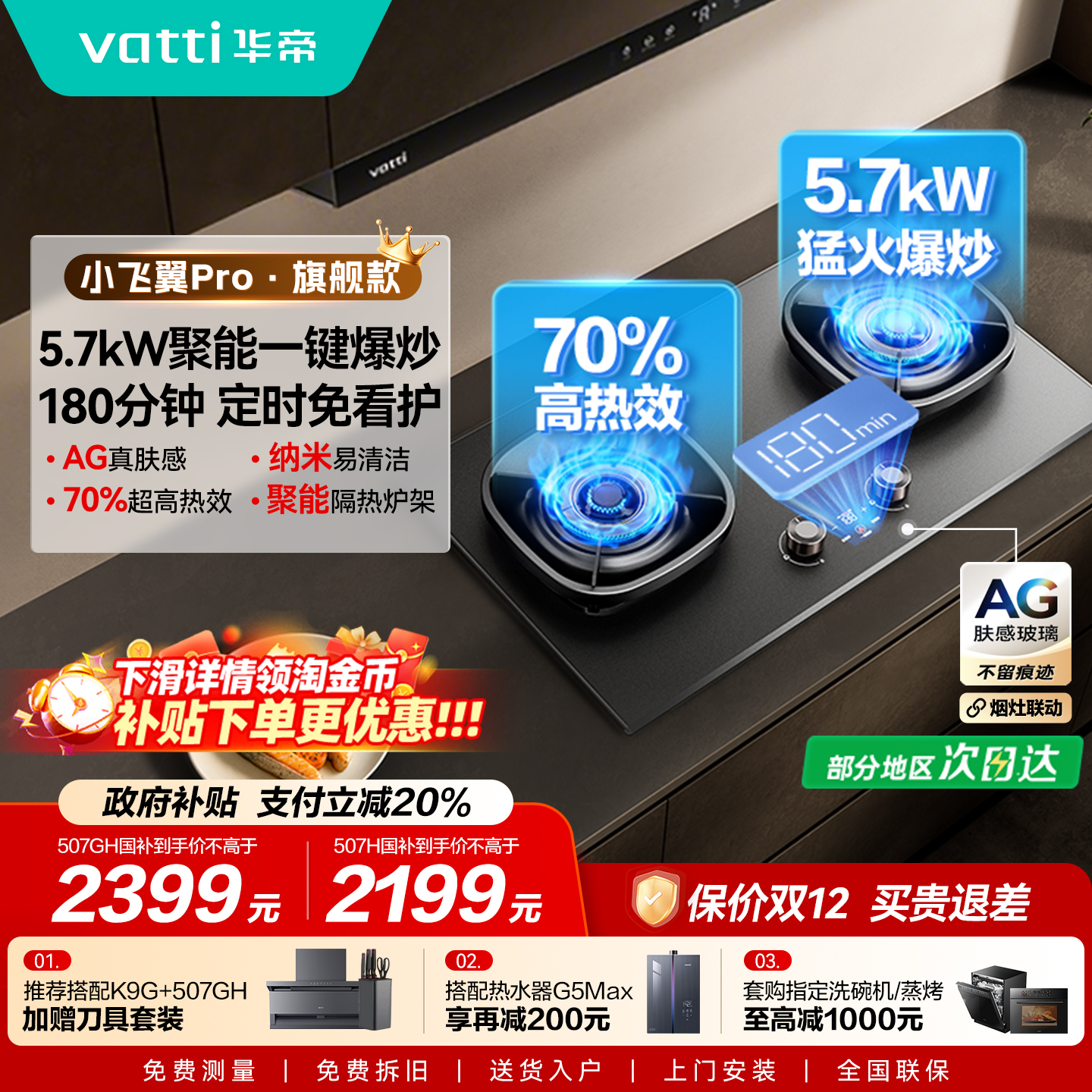 华帝70%高热效灶具以旧换新补贴