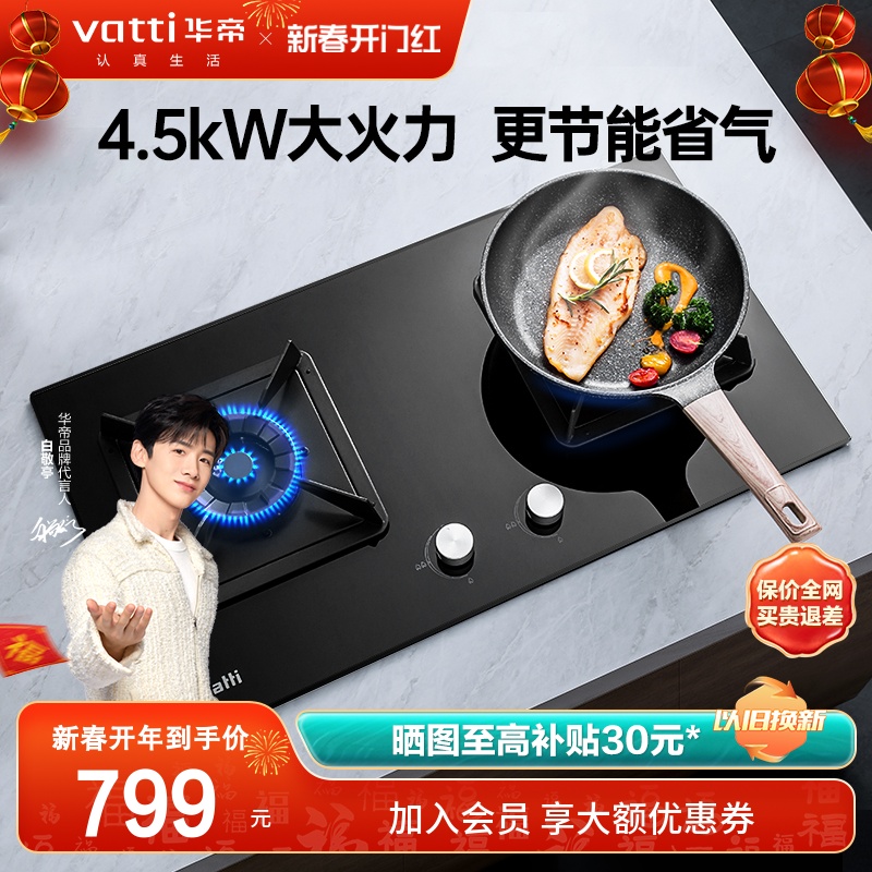 华帝燃气灶i10059B煤气灶双灶家用嵌入式灶台天然气炉灶液化气灶