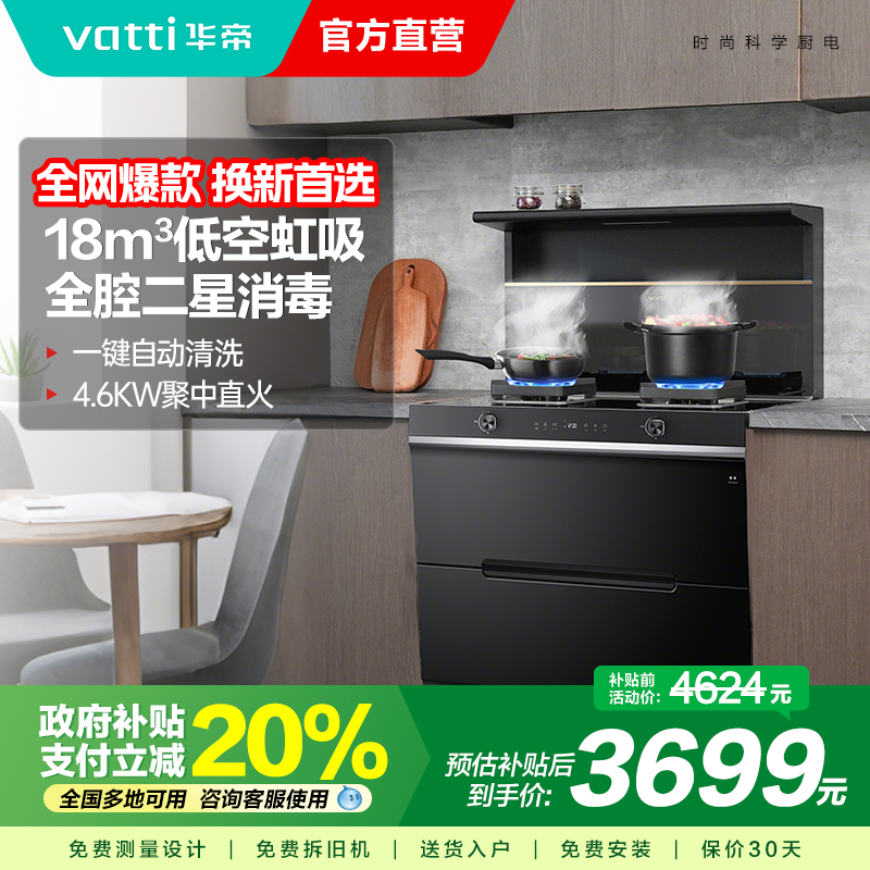 华帝i3020GT消毒柜一体集成灶厨房灶台家用消毒柜油烟机燃气官方