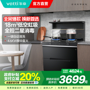 华帝i3020GT消毒柜一体集成灶厨房灶台家用消毒柜油烟机燃气官方