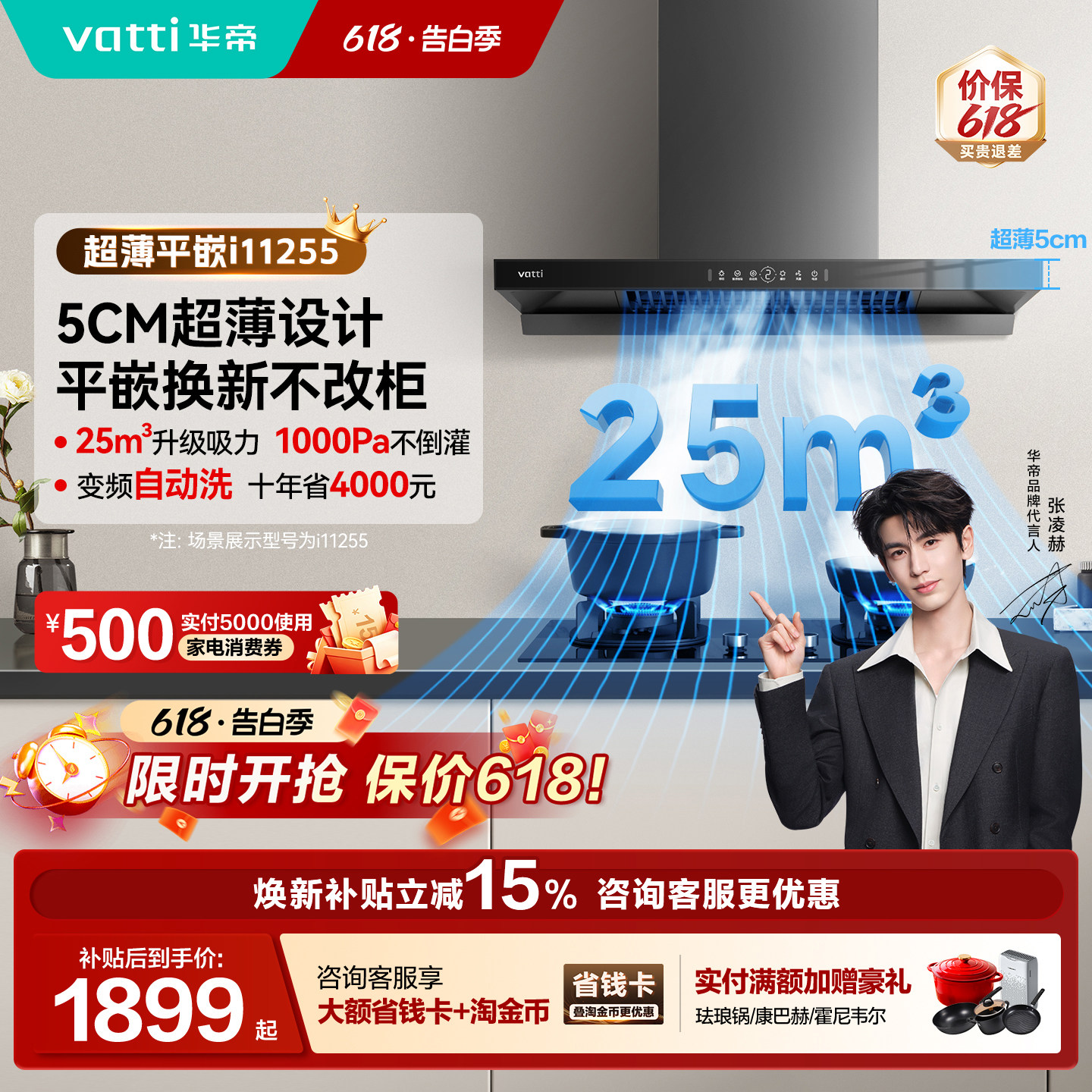 华帝抽油烟机家用欧式油烟机灶具套装变频大吸力i11255官方旗舰