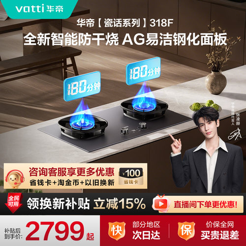 张凌赫同款华帝Y9燃气灶318F