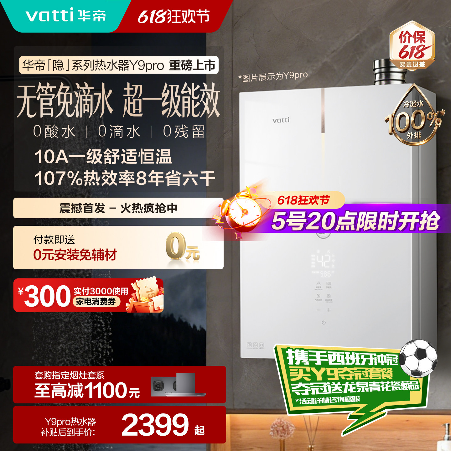 张凌赫同款华帝燃气热水器天然气家用i12579恒温一级能效零冷水Y9