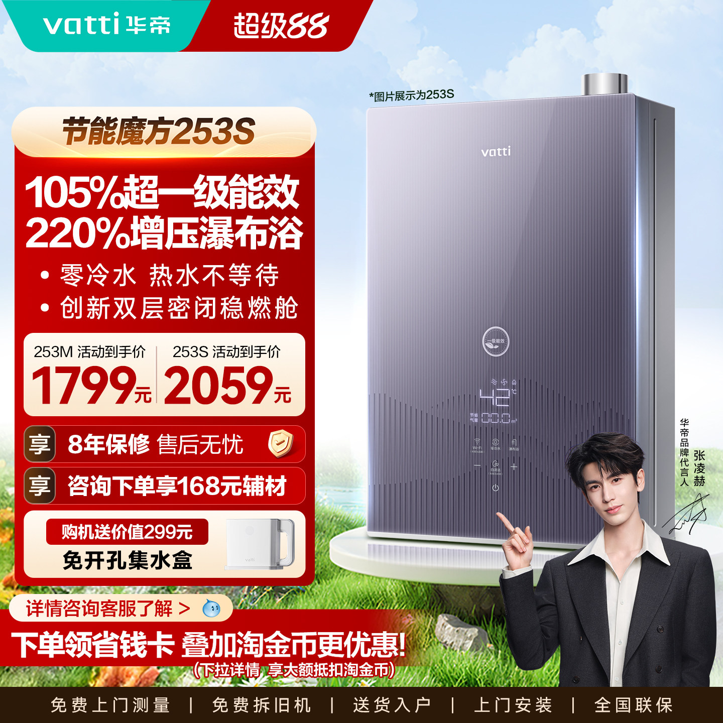 华帝燃气热水器一级能效ES5L家用天然气水伺服恒温增压零冷水253S