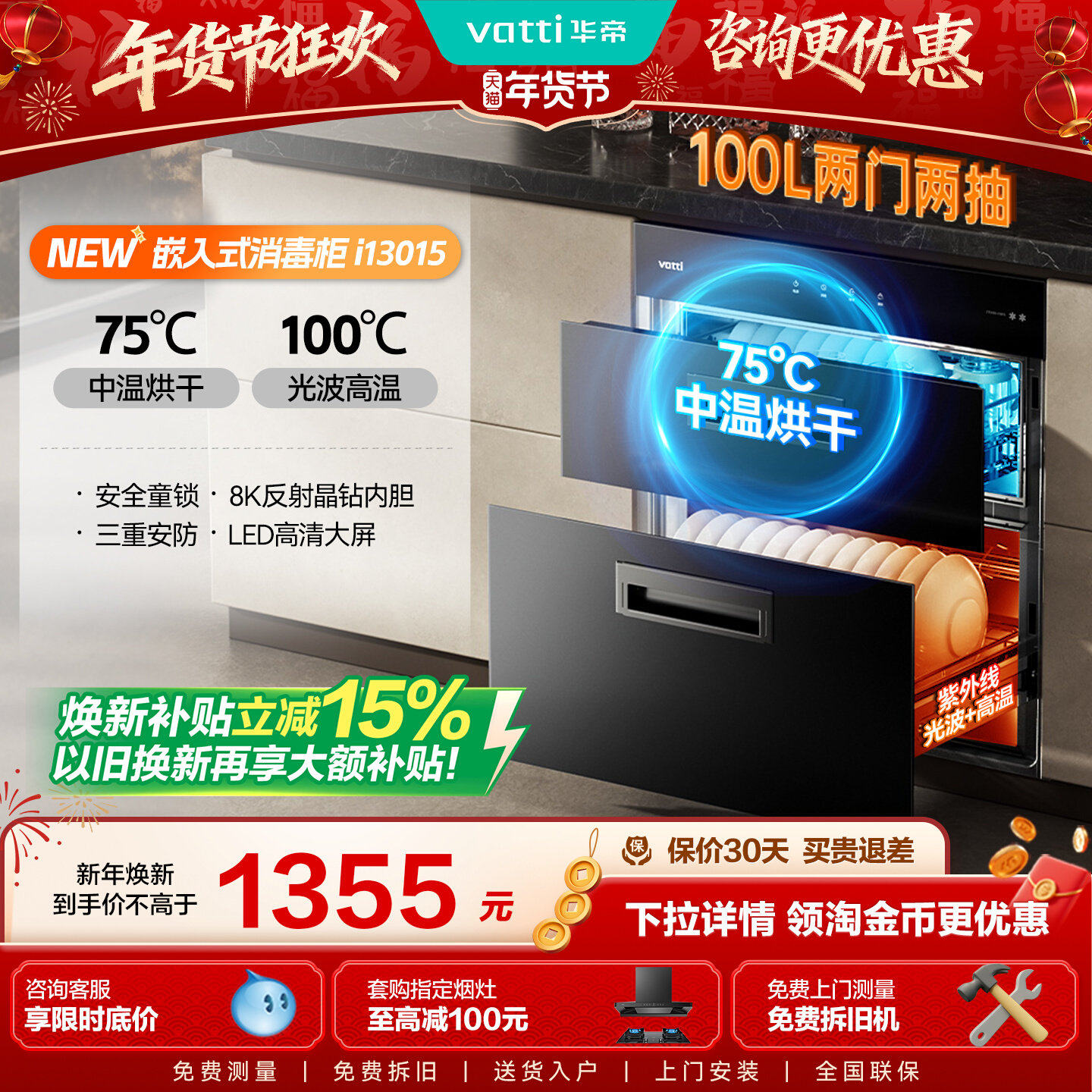 华帝消毒柜家用小型嵌入式厨房碗柜碗筷消毒烘干官方旗舰店i1301