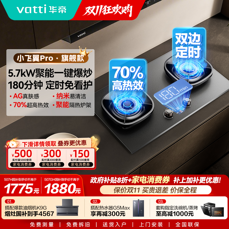 华帝70%高热效灶具以旧换新补贴