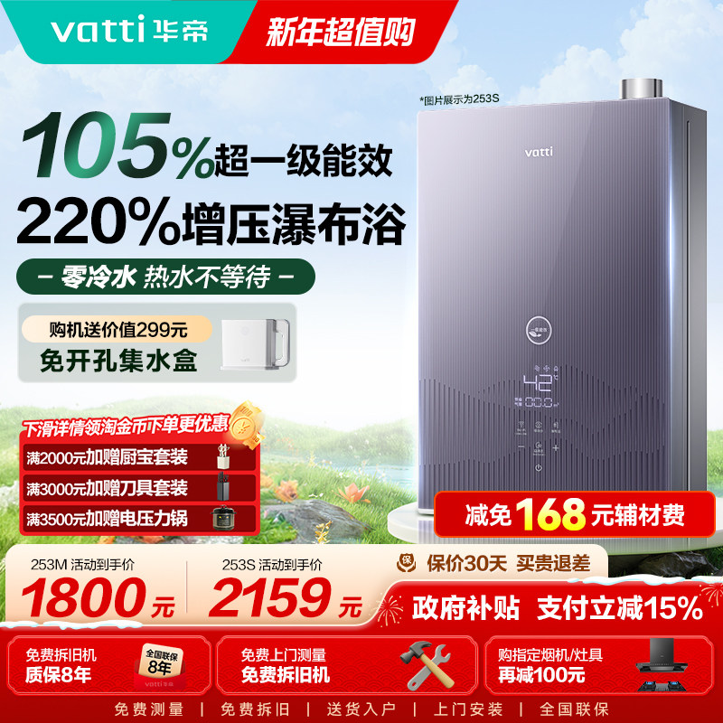华帝燃气热水器一级能效ES5L家用天然气水伺服恒温增压零冷水253S