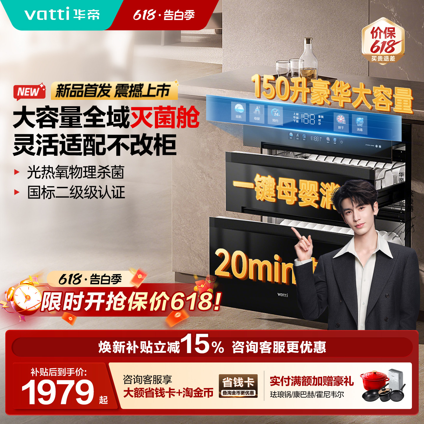 【张凌赫推荐】华帝消毒柜家用嵌入式厨房碗柜碗碟筷烘干i13050