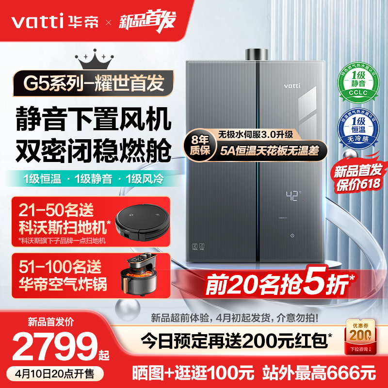 【新品】华帝G5小飞碟下置风机燃气热水器家用天然气热水器燃气款