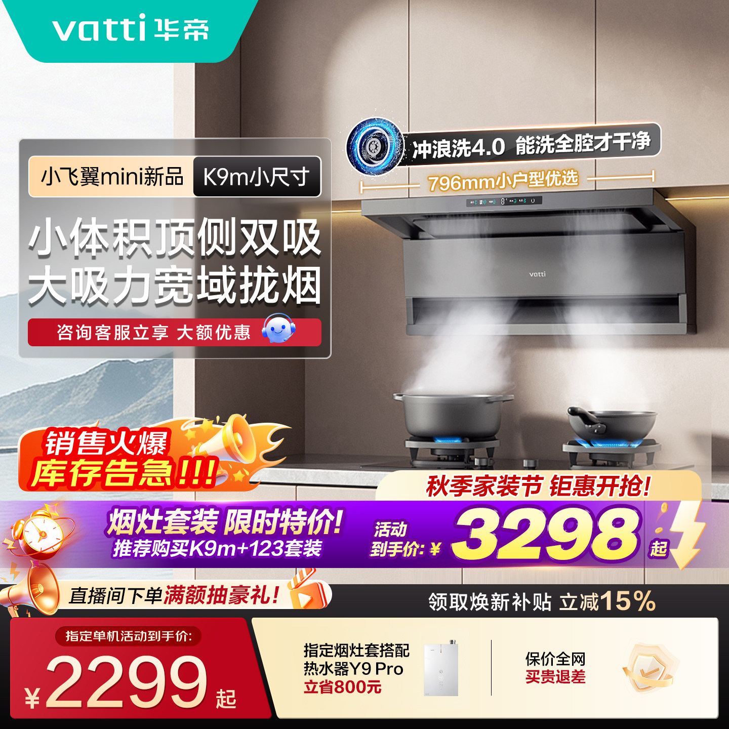 华帝小飞翼K9m小尺寸油烟机灶具图片