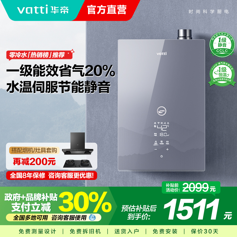 华帝水量伺服一级能效恒温静音