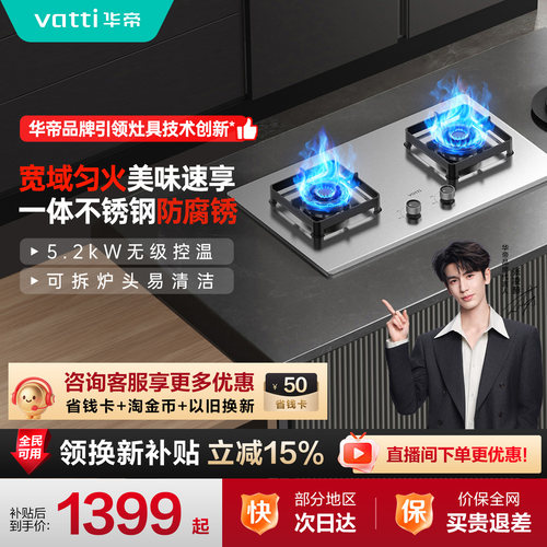 【换新补贴】华帝燃气灶不锈钢煤气灶双灶台家用天然气液化气316A