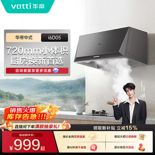 华帝i6D05中式抽油烟机
