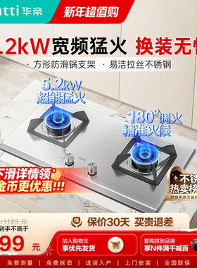 华帝燃气灶i10065A不锈钢大火力煤气灶家用天然气双灶液化气灶台