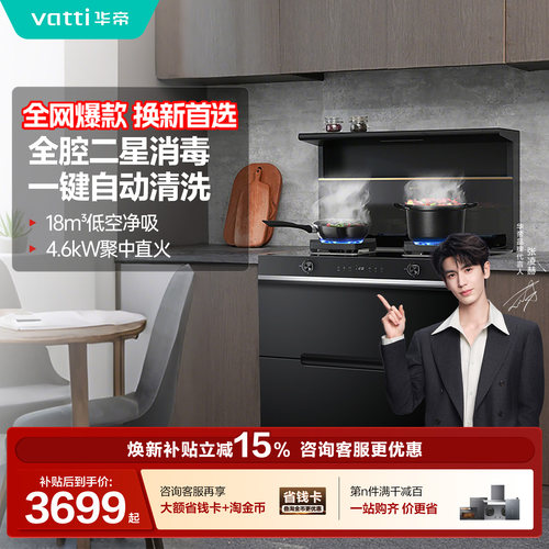 华帝i3020GT消毒柜一体集成灶