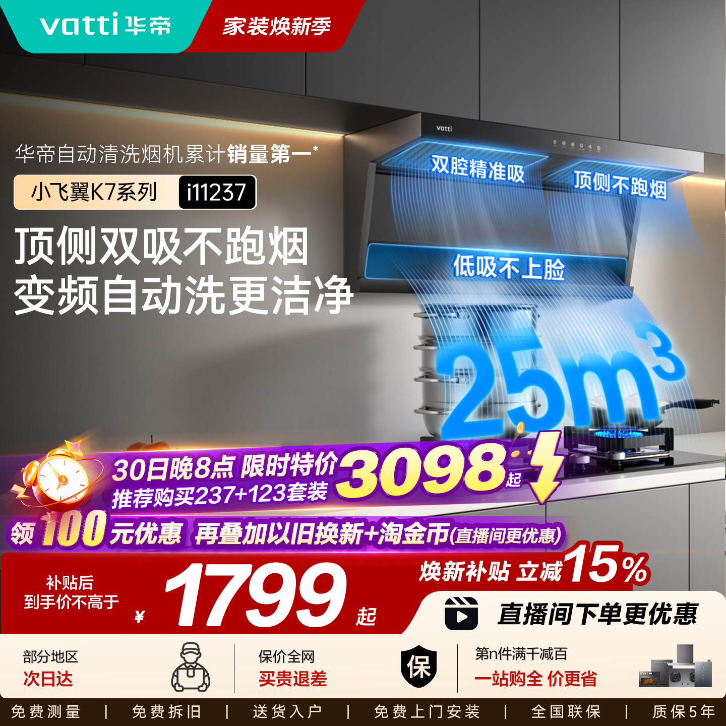 【张凌赫推荐】华帝油烟机小飞翼K7顶侧双吸抽油烟机燃气灶一套装 - 实物图