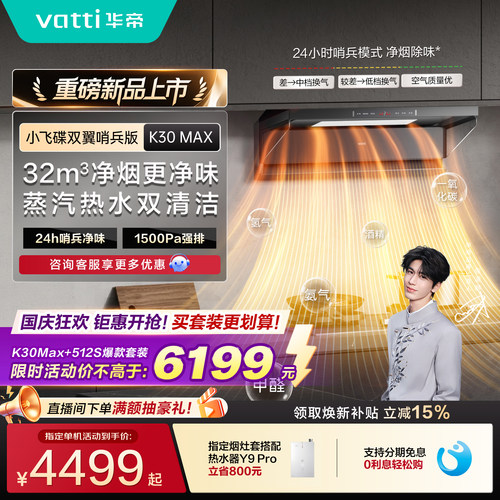 【2026新款】华帝第二代小飞碟K30MAX顶侧双吸抽油烟机燃气灶套装