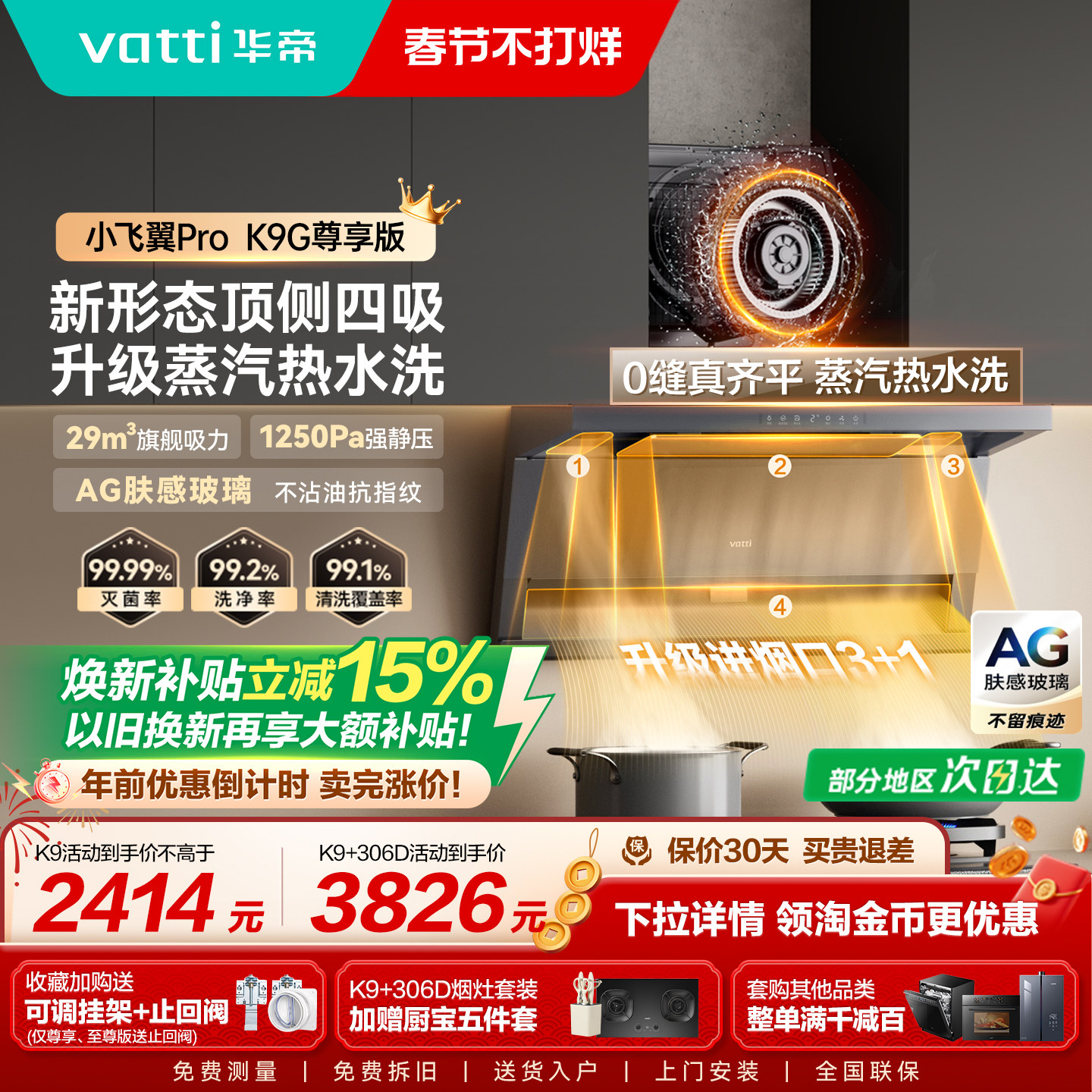 [小飞翼Pro]华帝油烟机K9/K9G顶侧双吸抽油烟机家用变频烟