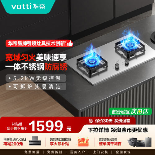 华帝不锈钢燃气灶i10316A/308A煤气灶双灶家用天然气灶台