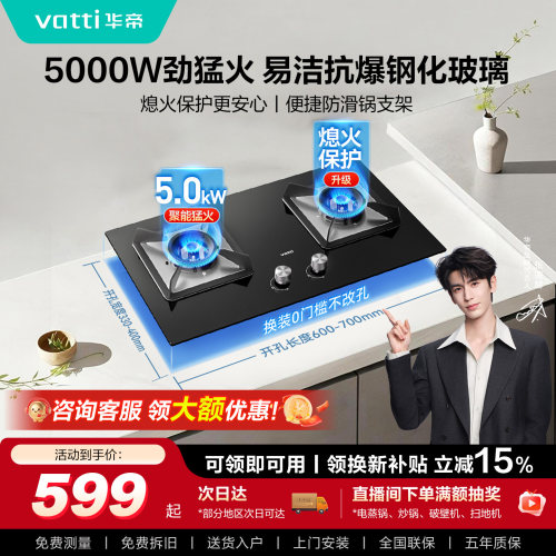 华帝一级可调节5.0KW猛火灶