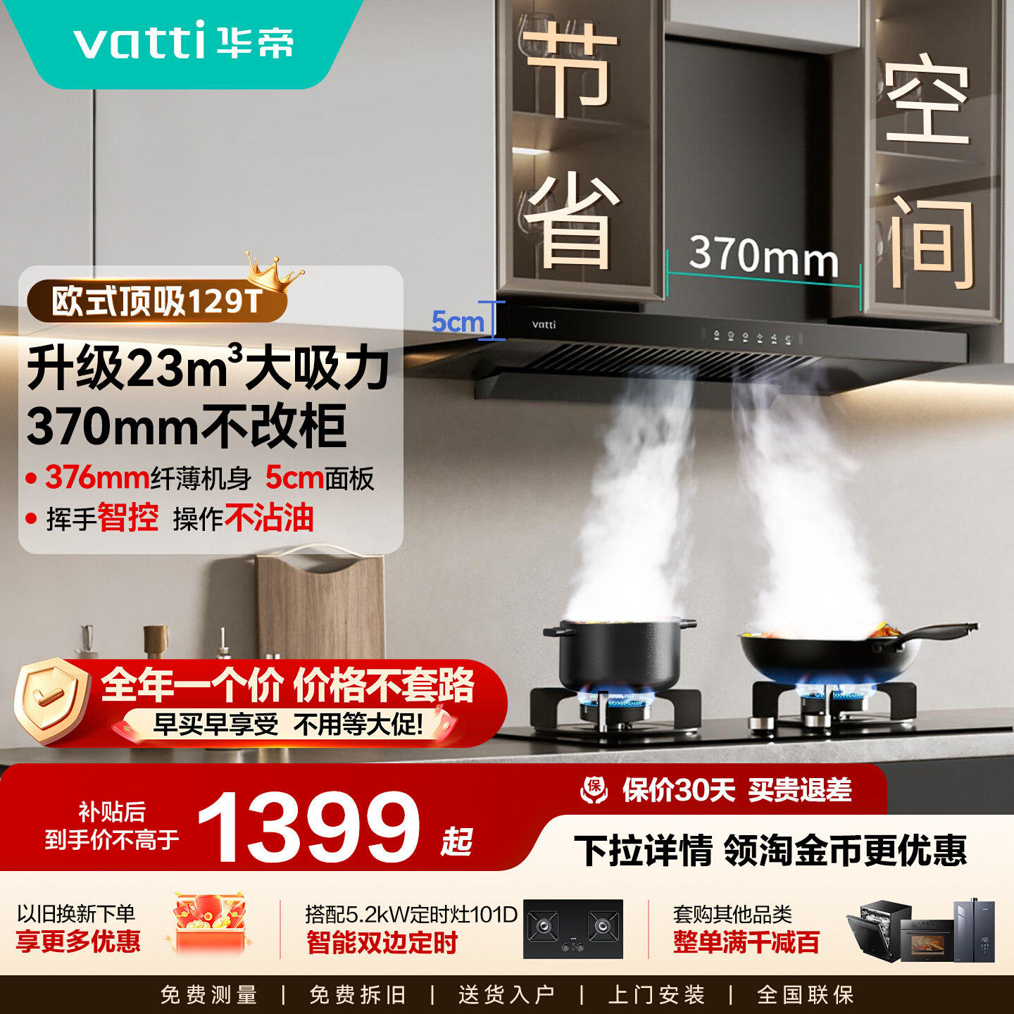 华帝油烟机i11129T欧式顶吸抽油烟机家用厨房大吸力抽官方旗舰