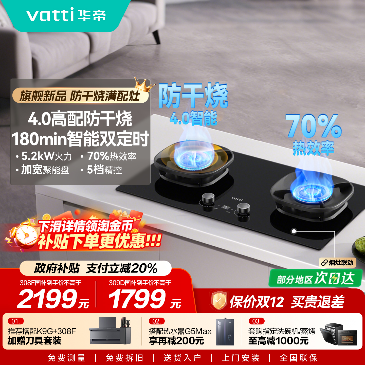 [李佳琦推荐]华帝防干烧燃气灶i10308F/309D定时煤气灶家用双灶台