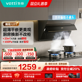 华帝油烟机i11127T 169T家用厨房大吸力品牌吸抽油机官方旗舰店
