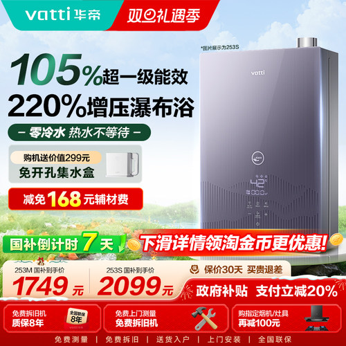 华帝燃气热水器一级能效ES5L家用天然气水伺服恒温增压零冷水253S