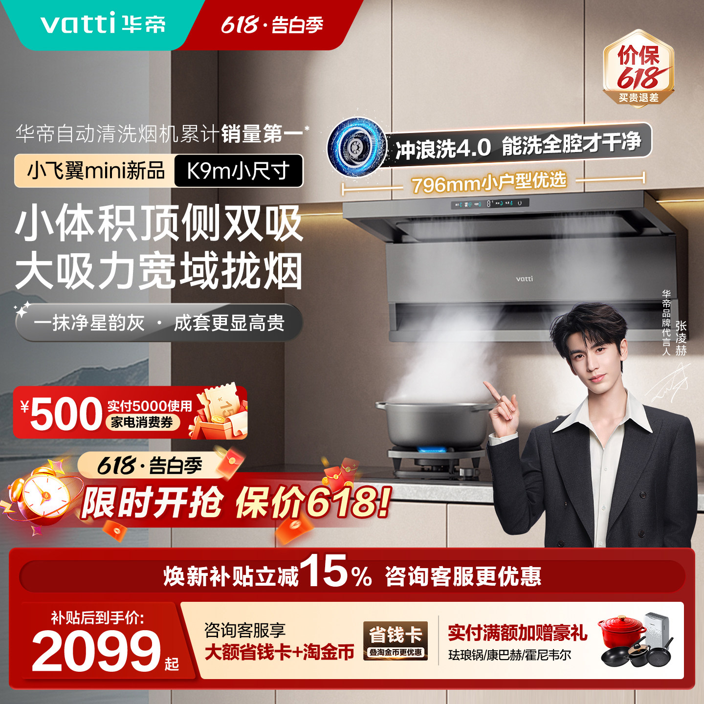 [年度新品]华帝小飞翼K9m顶侧双吸油烟机以旧换新补贴官方旗舰店