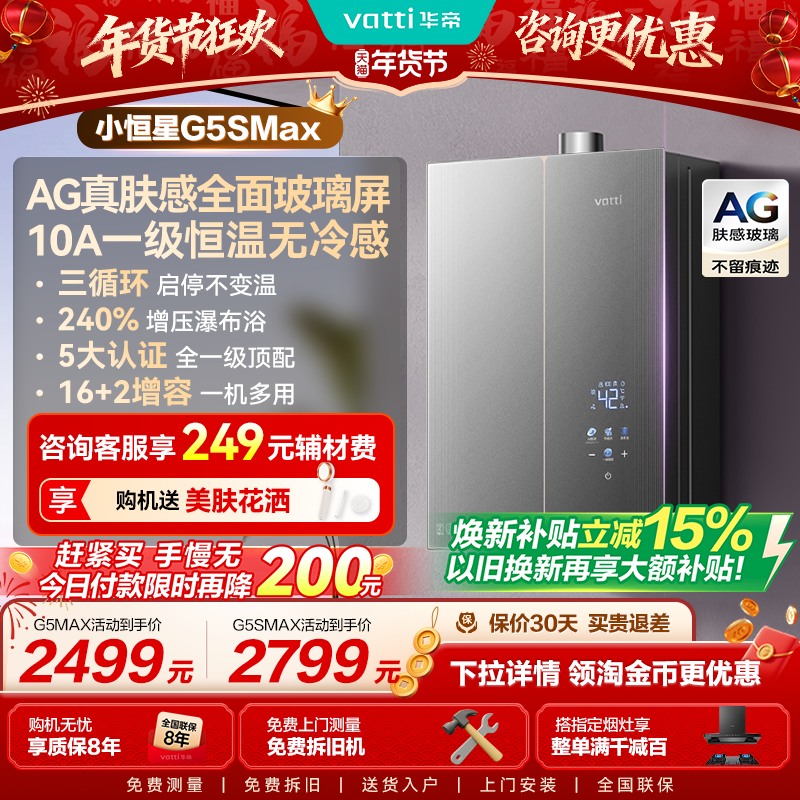 华帝燃气热水器G5Max家用天然气静音密闭稳燃三循环恒温G5SMAX