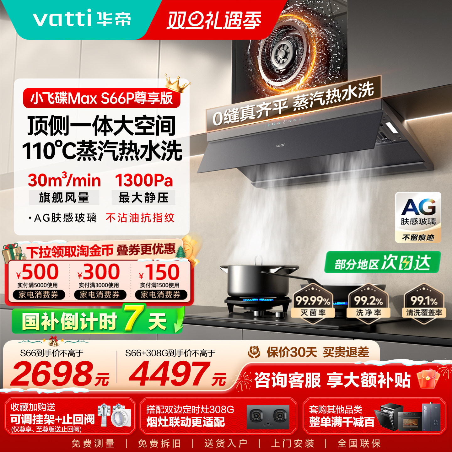 [小飞碟Max]华帝油烟机S66顶吸抽油烟机燃气灶一套家用变频欧