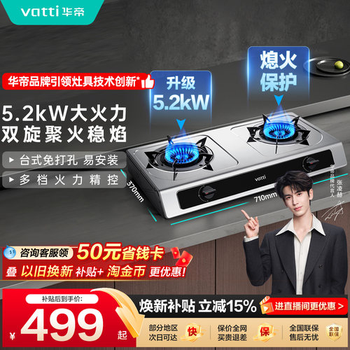 华帝5.2kW台式猛火灶正品特价