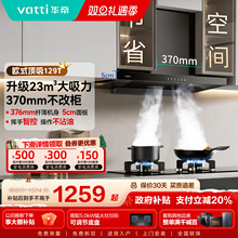 华帝油烟机i11129T/i11144T顶吸抽油烟机家用厨房欧式官方旗舰店