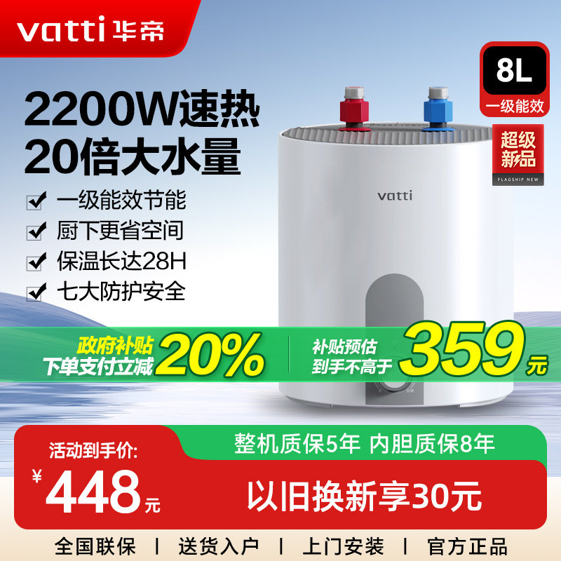 新品首发华帝小厨宝8L储水式热水宝家用速热安全厨宝热水器官方