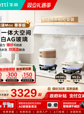 [小飞碟Max]华帝油烟机S66W白色抽油烟机家用变频顶吸官方旗舰店