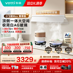 华帝油烟机S66W白色抽油烟机家用变频顶吸官方旗舰店 小飞碟Max