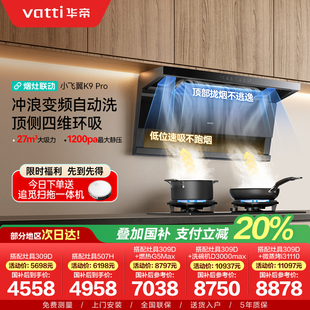 小飞翼Pro 华帝油烟机K9顶侧双吸烟灶套餐家用厨房变频官方旗舰