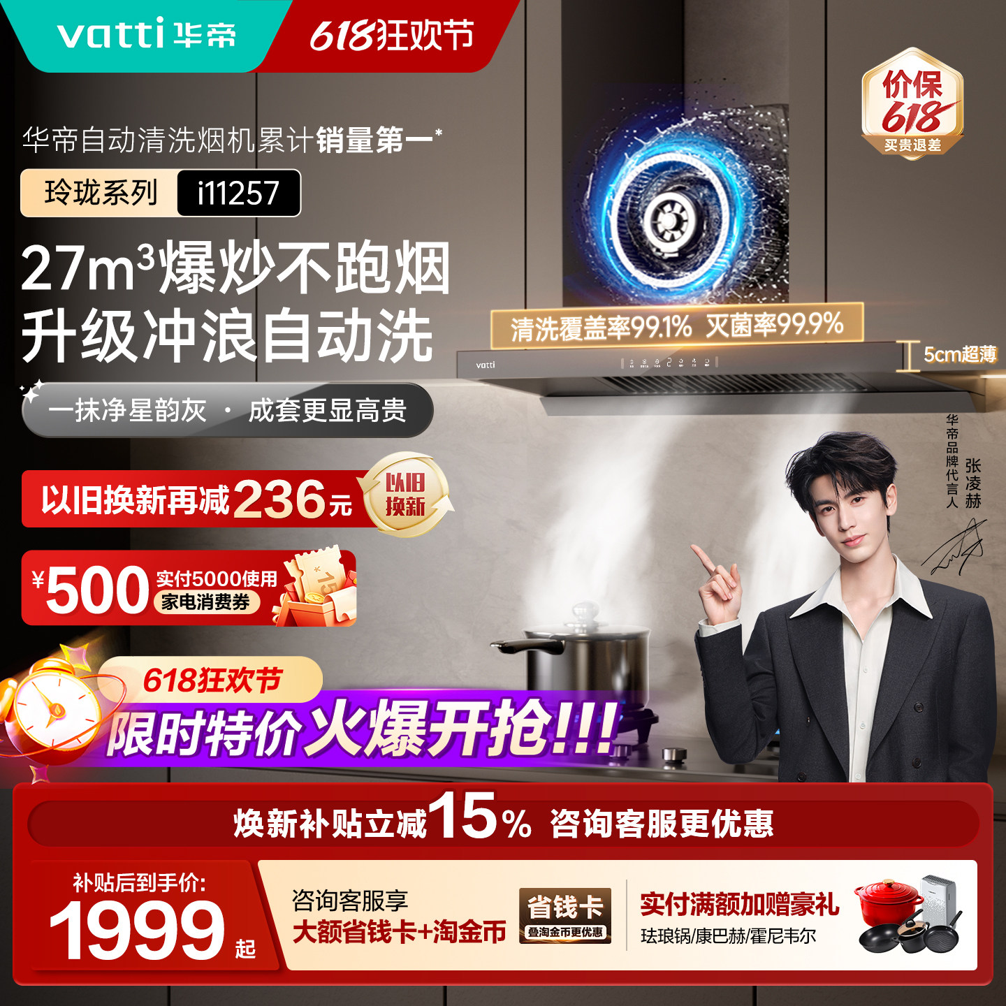 【张凌赫推荐】华帝油烟机i11257欧式顶吸抽油烟机家用厨房大吸力