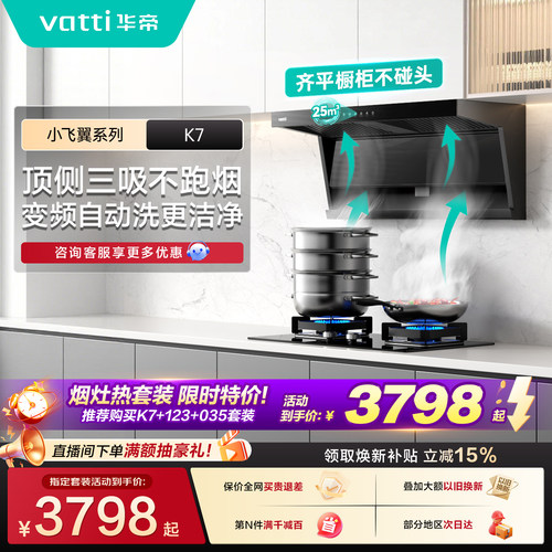华帝K7油烟机燃气灶热水器三件套
