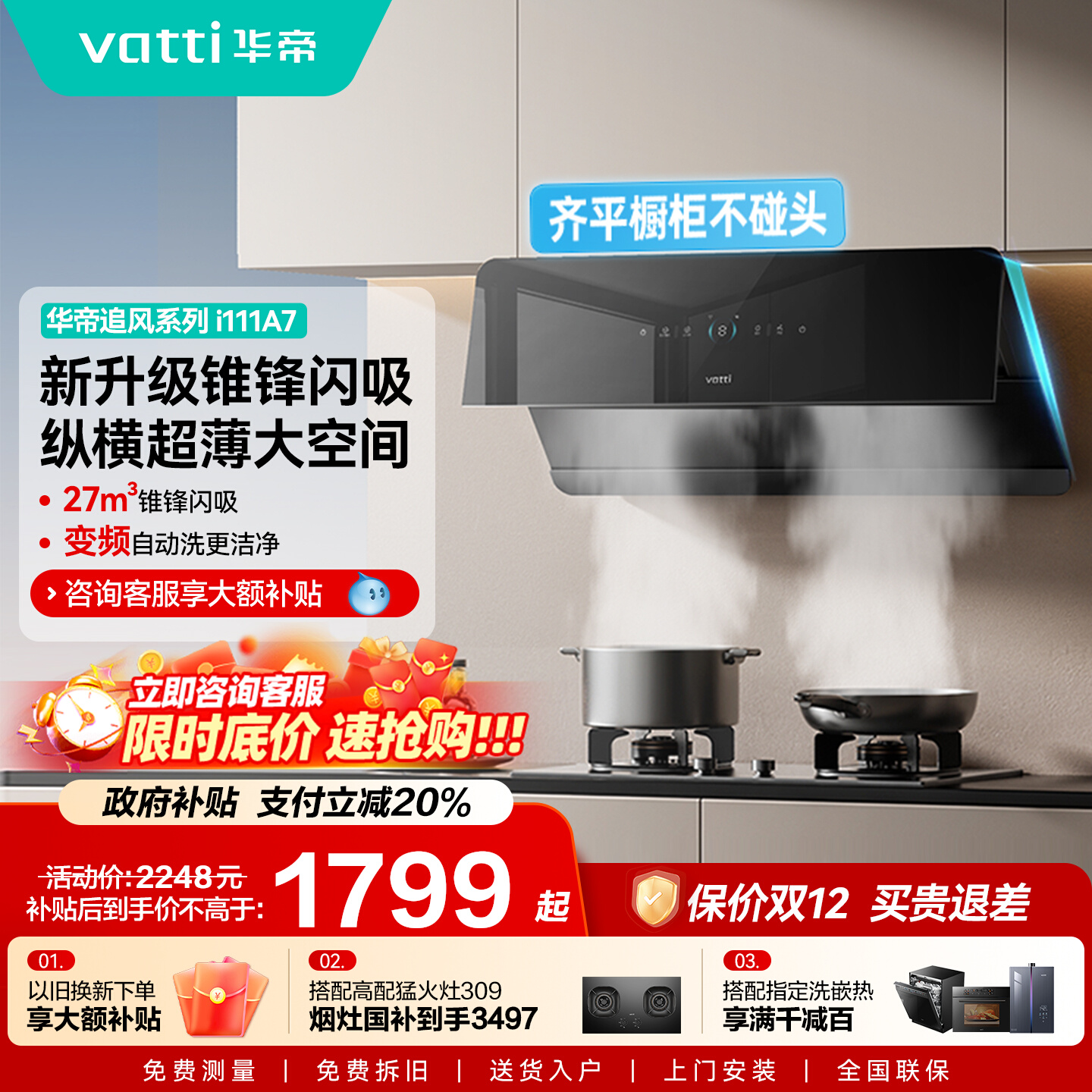 华帝变频顶侧双吸油烟机