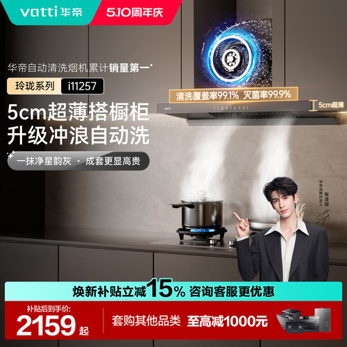 以旧换新补贴油烟机i11257烟机