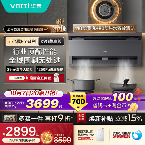 华帝小飞翼ProK9G大吸力烟机家用